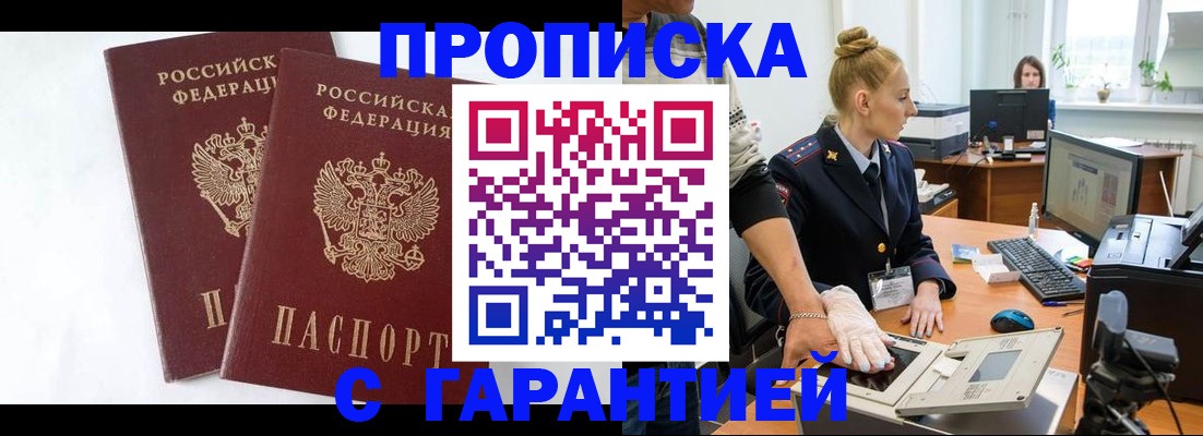прописка для военкомата в Горнозаводске