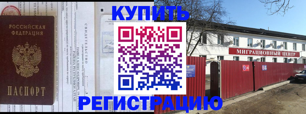 временная регистрация в квартире в Горнозаводске