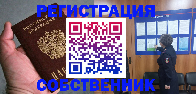 купить прописку в Горнозаводске