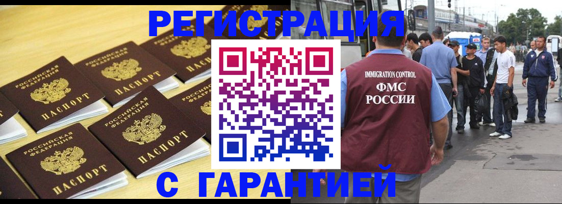 прописка для работы в Горнозаводске