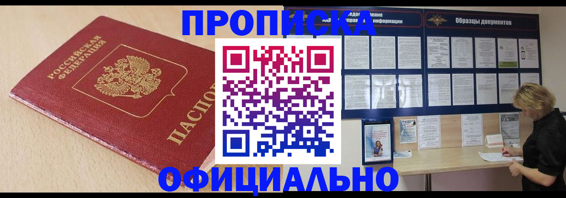 временная прописка в Горнозаводске